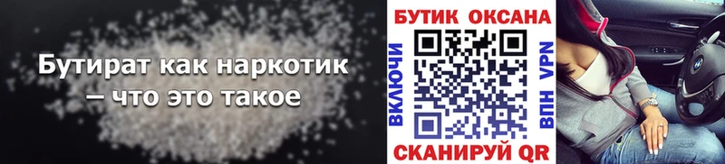 сколько стоит  Мценск  Бутират Butirat 