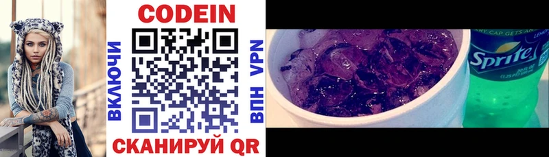 Кодеиновый сироп Lean Purple Drank  Мценск 